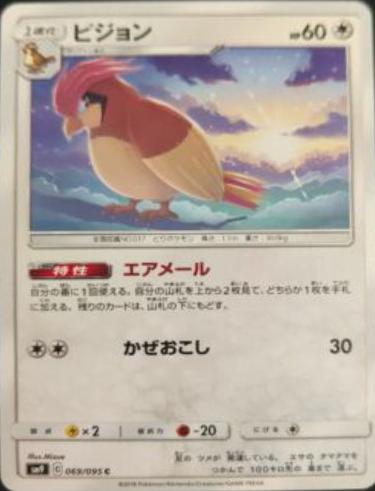 Pidgeotto